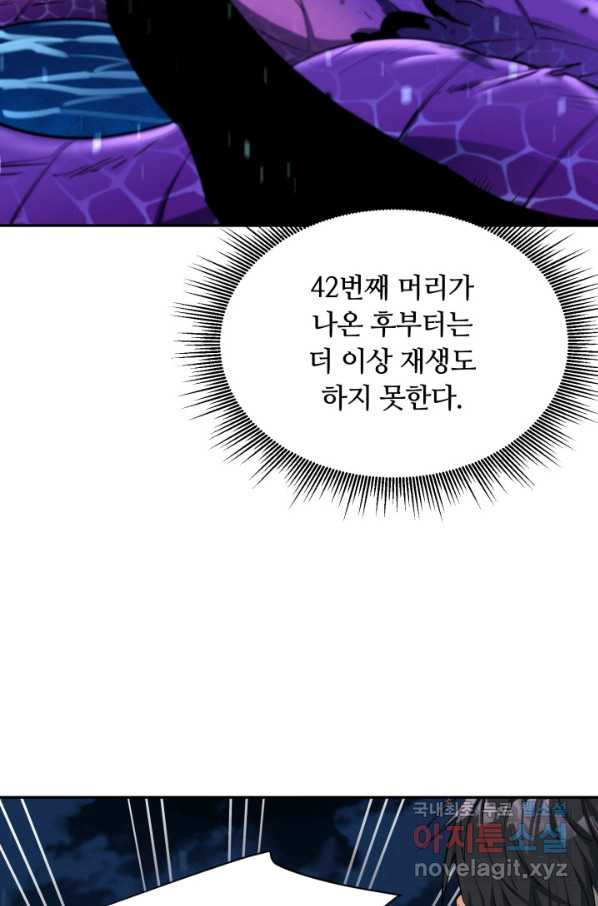 먹을수록 강해짐 56화 - 웹툰 이미지 77