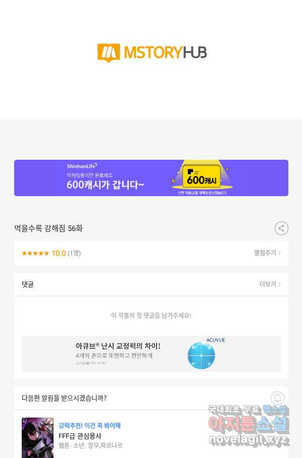 먹을수록 강해짐 56화 - 웹툰 이미지 105