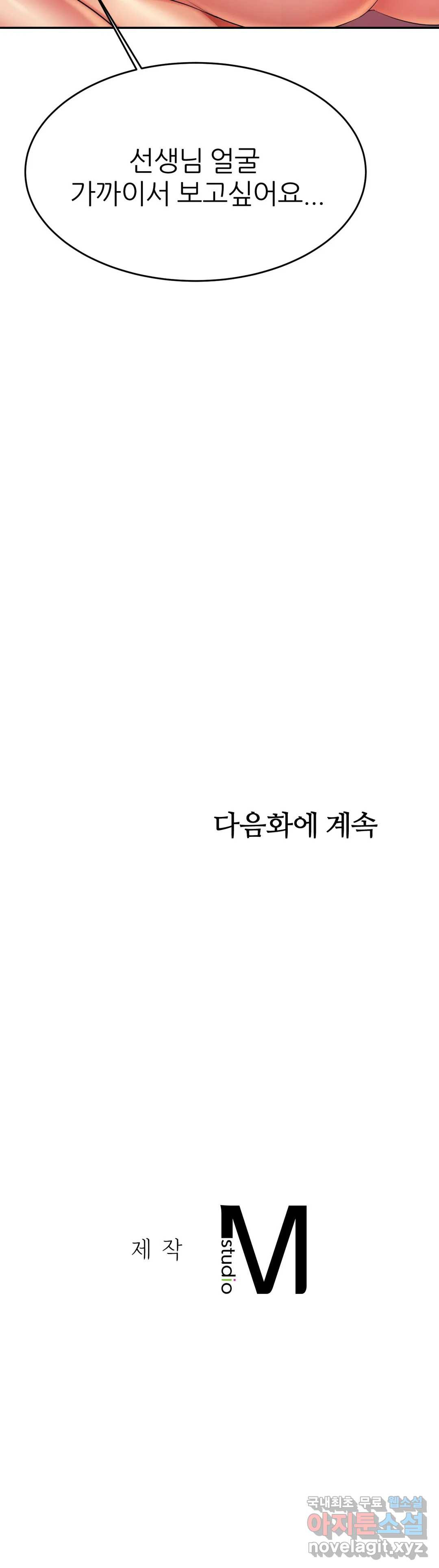 선생님 과외하기 8화 - 웹툰 이미지 57