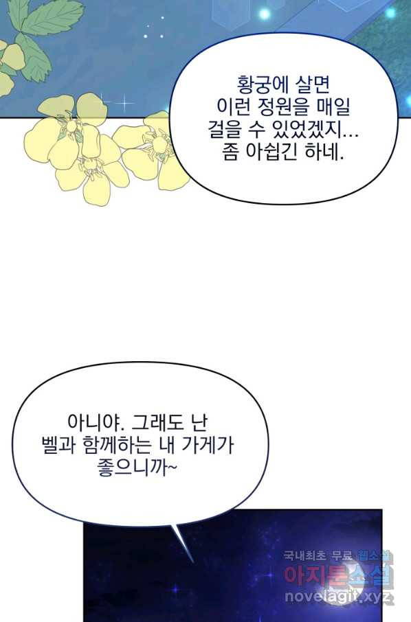 회귀한 영애는 디저트 가게를 연다 13화 - 웹툰 이미지 62