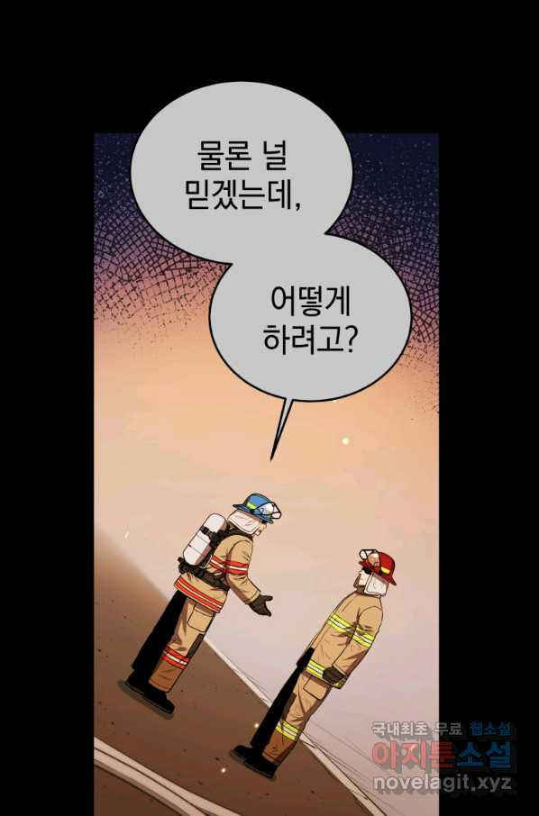 레스큐 시스템 30화 - 웹툰 이미지 32