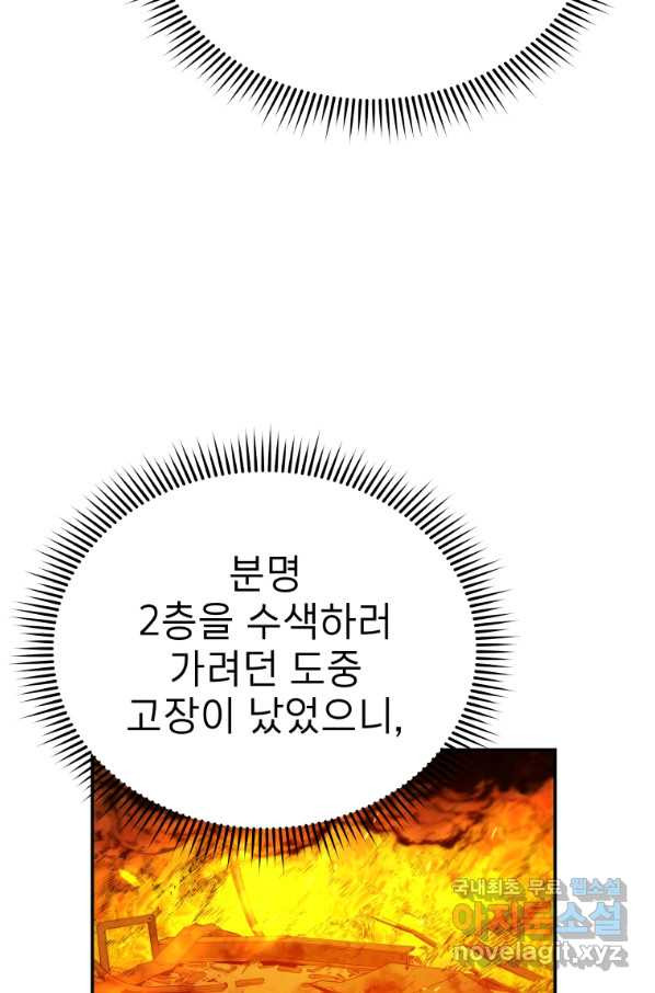 레스큐 시스템 30화 - 웹툰 이미지 43