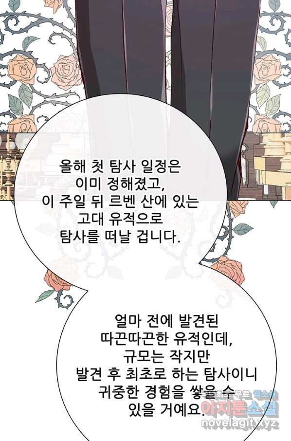 못난이 공녀가 되었습니다 76화 - 웹툰 이미지 44