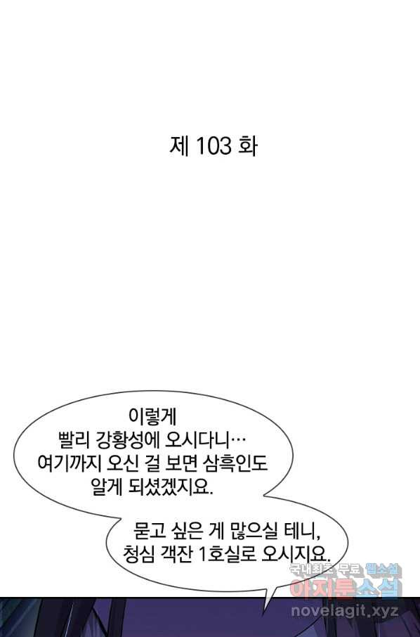 절세전혼 103화 - 웹툰 이미지 1