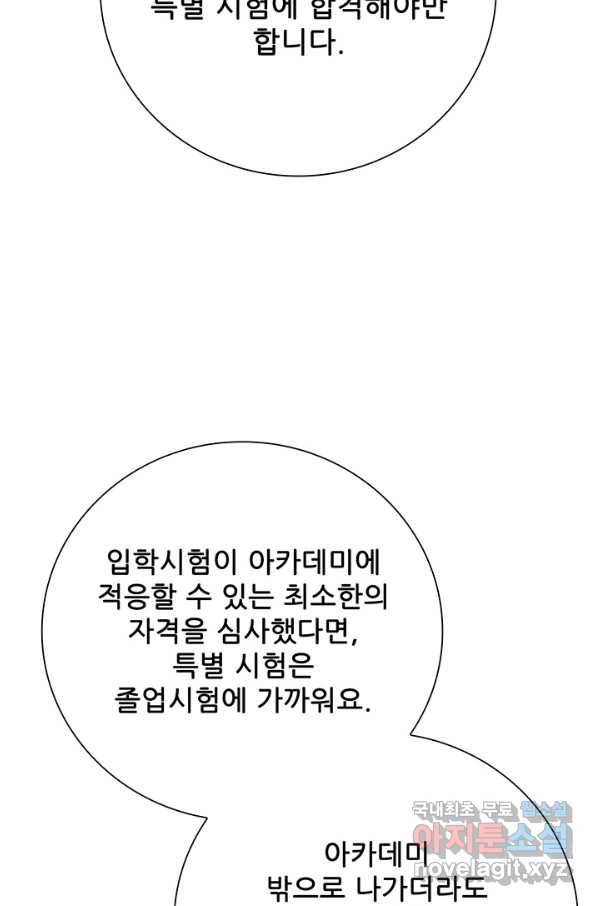 못난이 공녀가 되었습니다 76화 - 웹툰 이미지 52