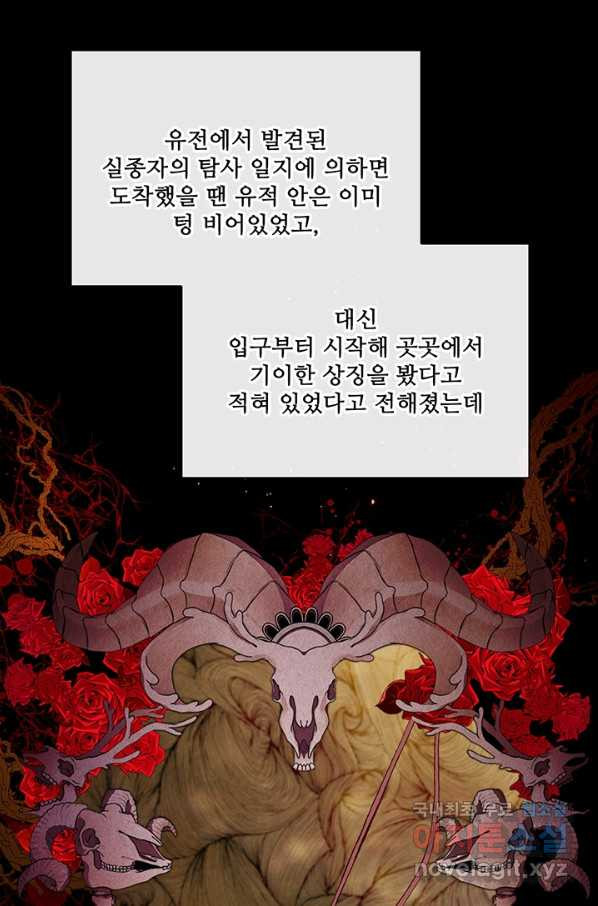 못난이 공녀가 되었습니다 76화 - 웹툰 이미지 58