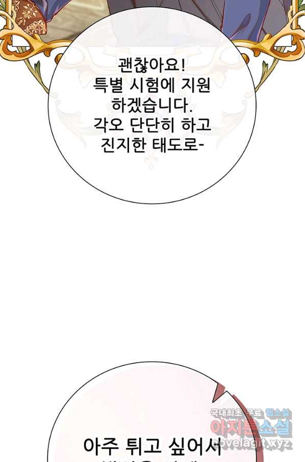 못난이 공녀가 되었습니다 76화 - 웹툰 이미지 64