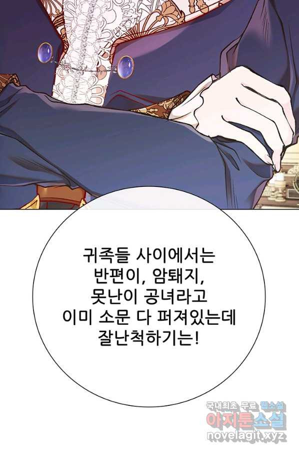 못난이 공녀가 되었습니다 76화 - 웹툰 이미지 71