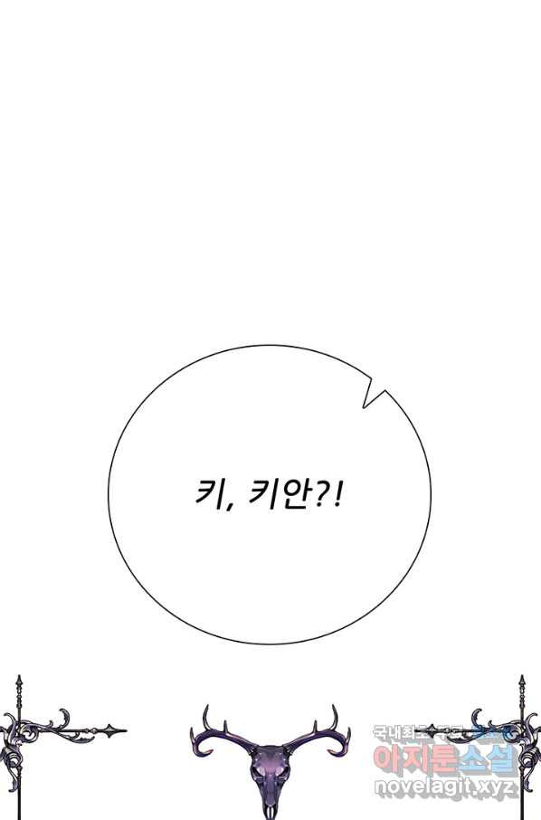 못난이 공녀가 되었습니다 76화 - 웹툰 이미지 86