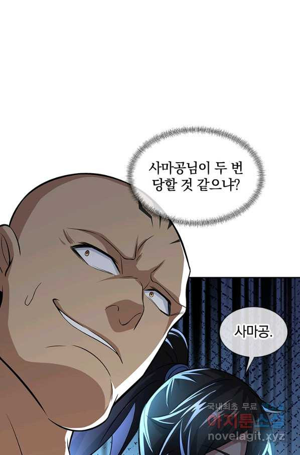 절세전혼 103화 - 웹툰 이미지 68