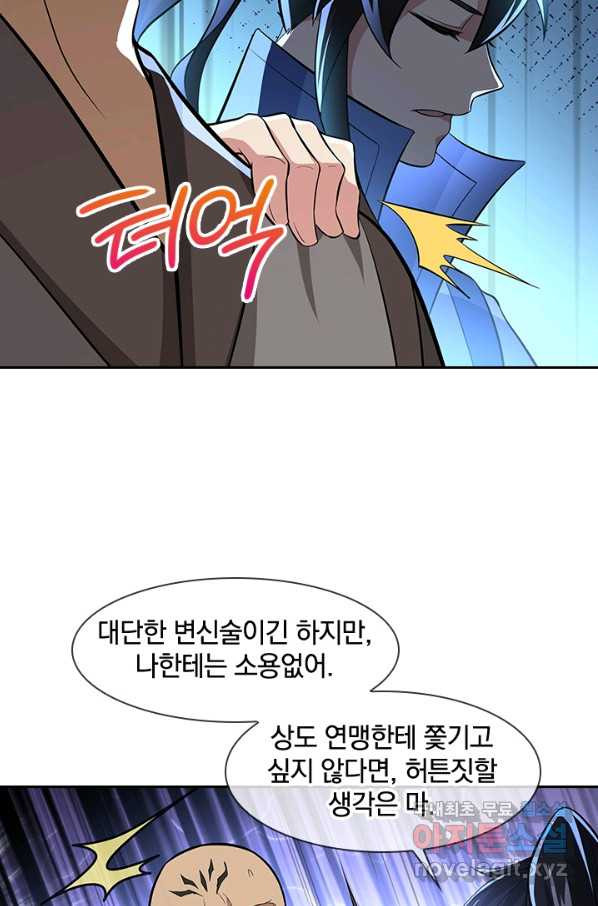 절세전혼 103화 - 웹툰 이미지 69