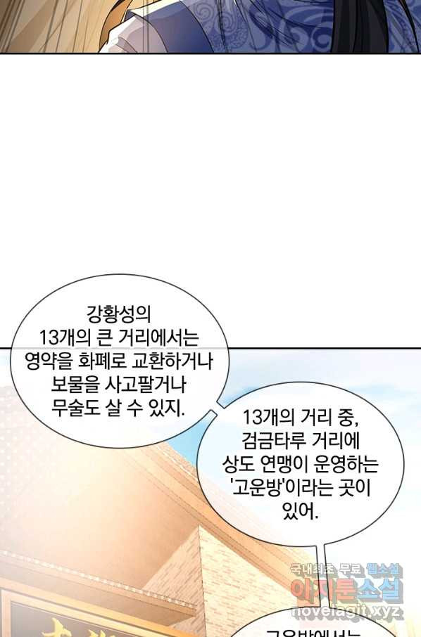 절세전혼 103화 - 웹툰 이미지 77