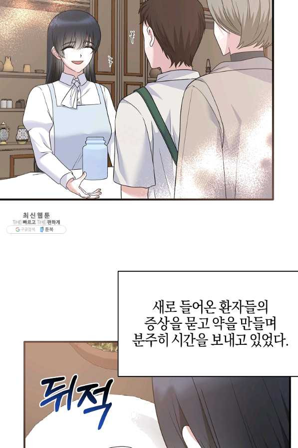 엔젤릭 레이디 87화 - 웹툰 이미지 37