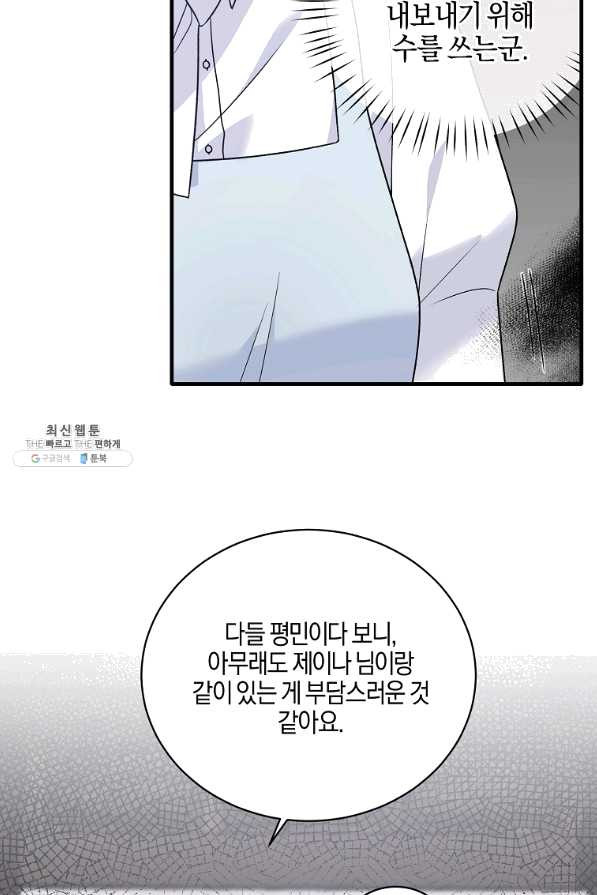 엔젤릭 레이디 87화 - 웹툰 이미지 55