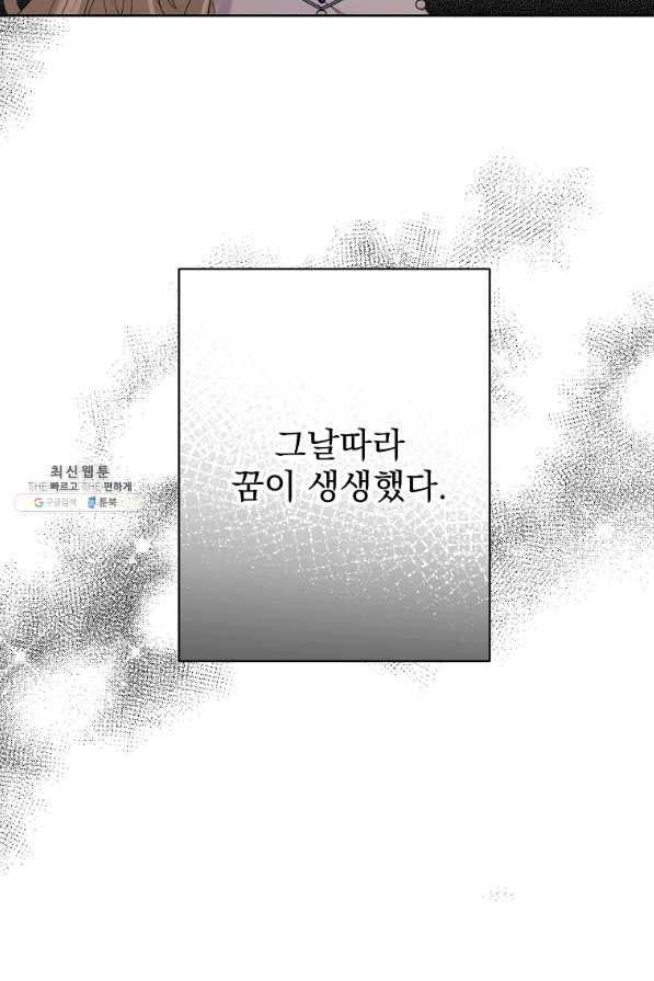 더 이상 사랑하지 않는다 64화 - 웹툰 이미지 33