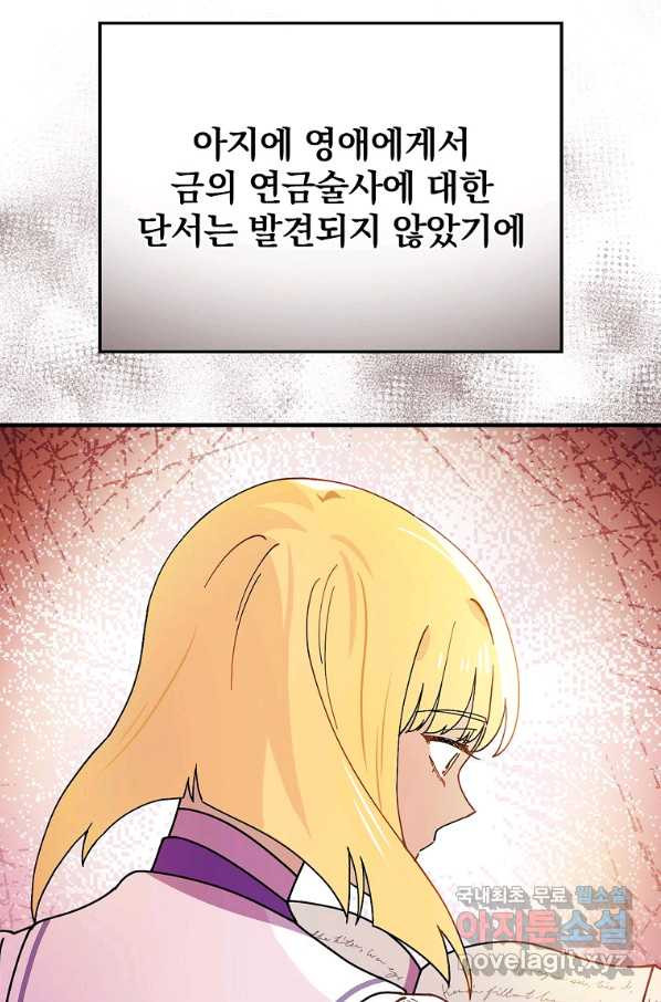 마른 가지의 라가 42화 - 웹툰 이미지 15