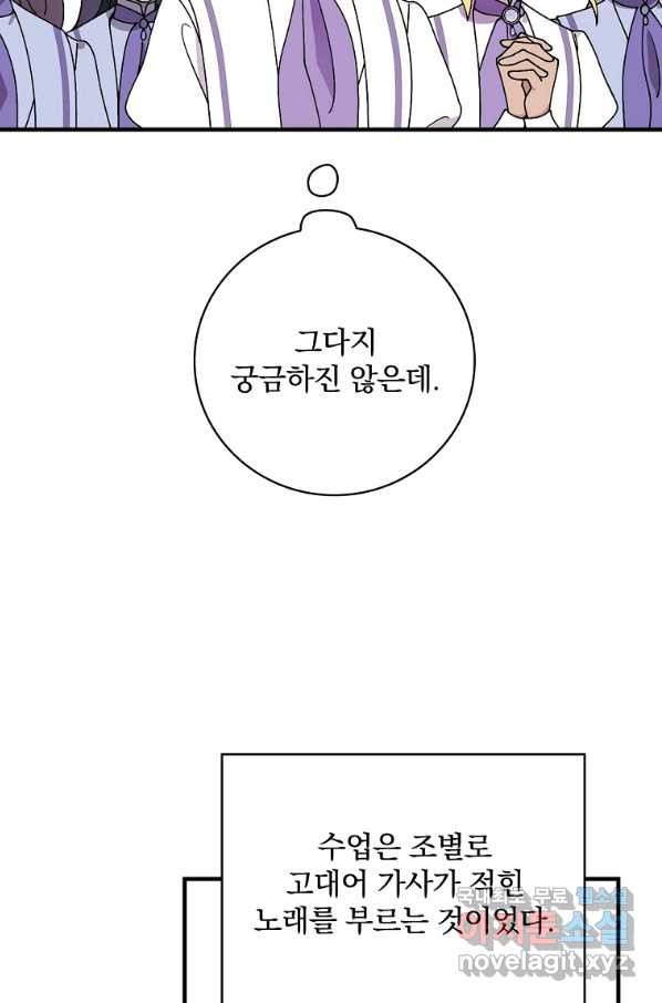 마른 가지의 라가 42화 - 웹툰 이미지 34