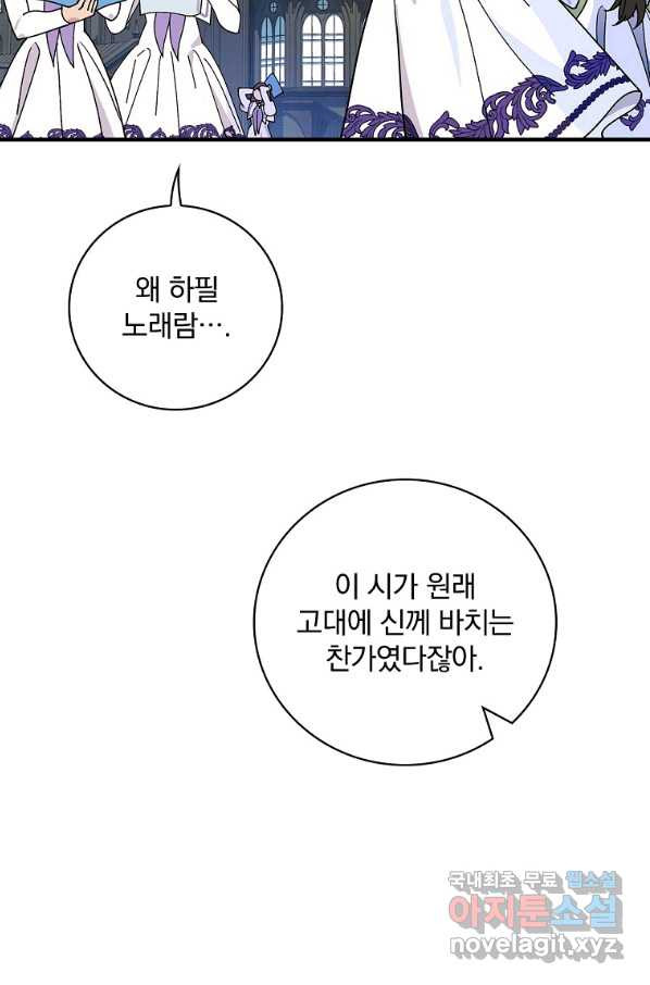 마른 가지의 라가 42화 - 웹툰 이미지 37