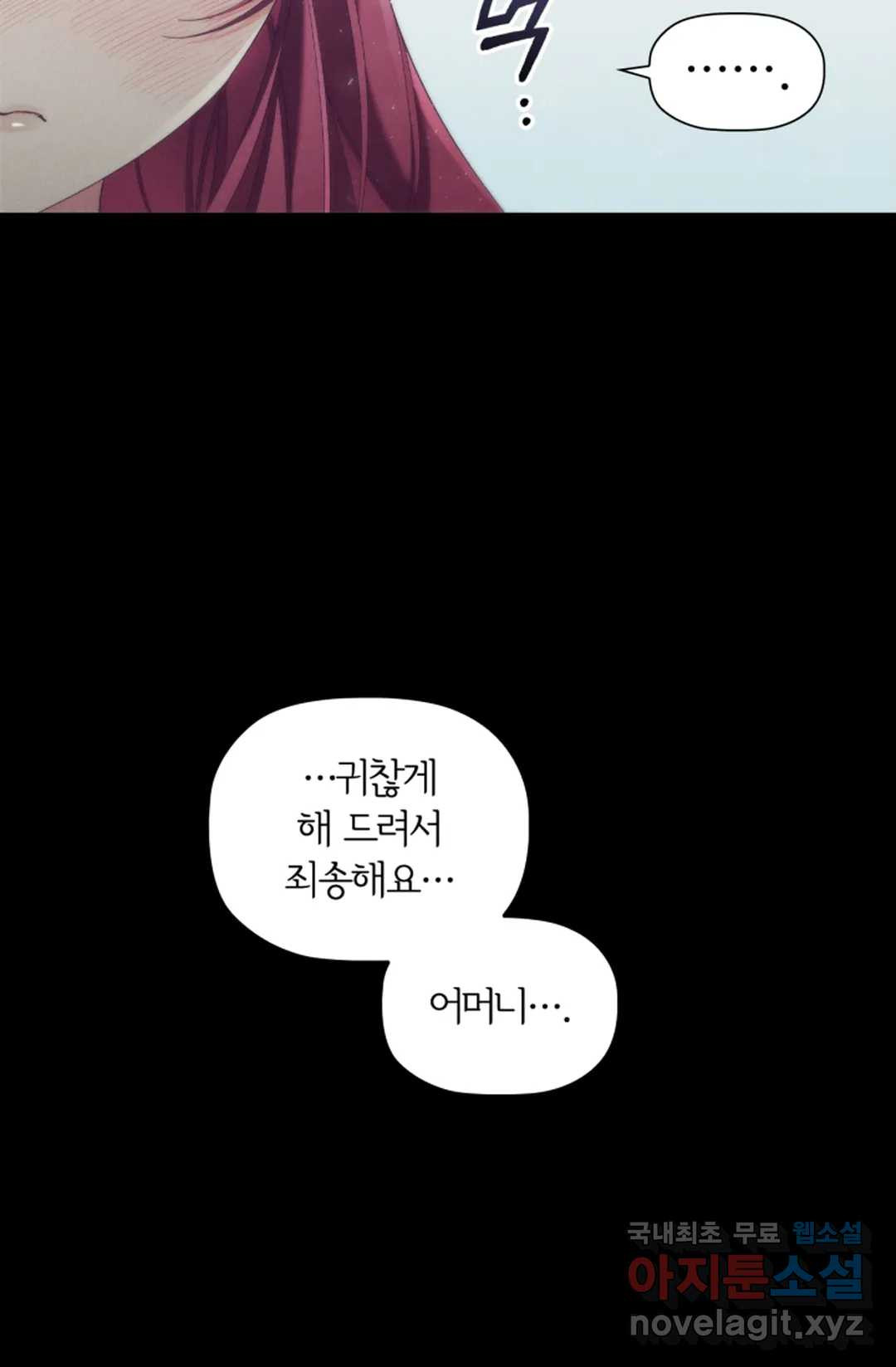 악의의 농도 36화 - 웹툰 이미지 12