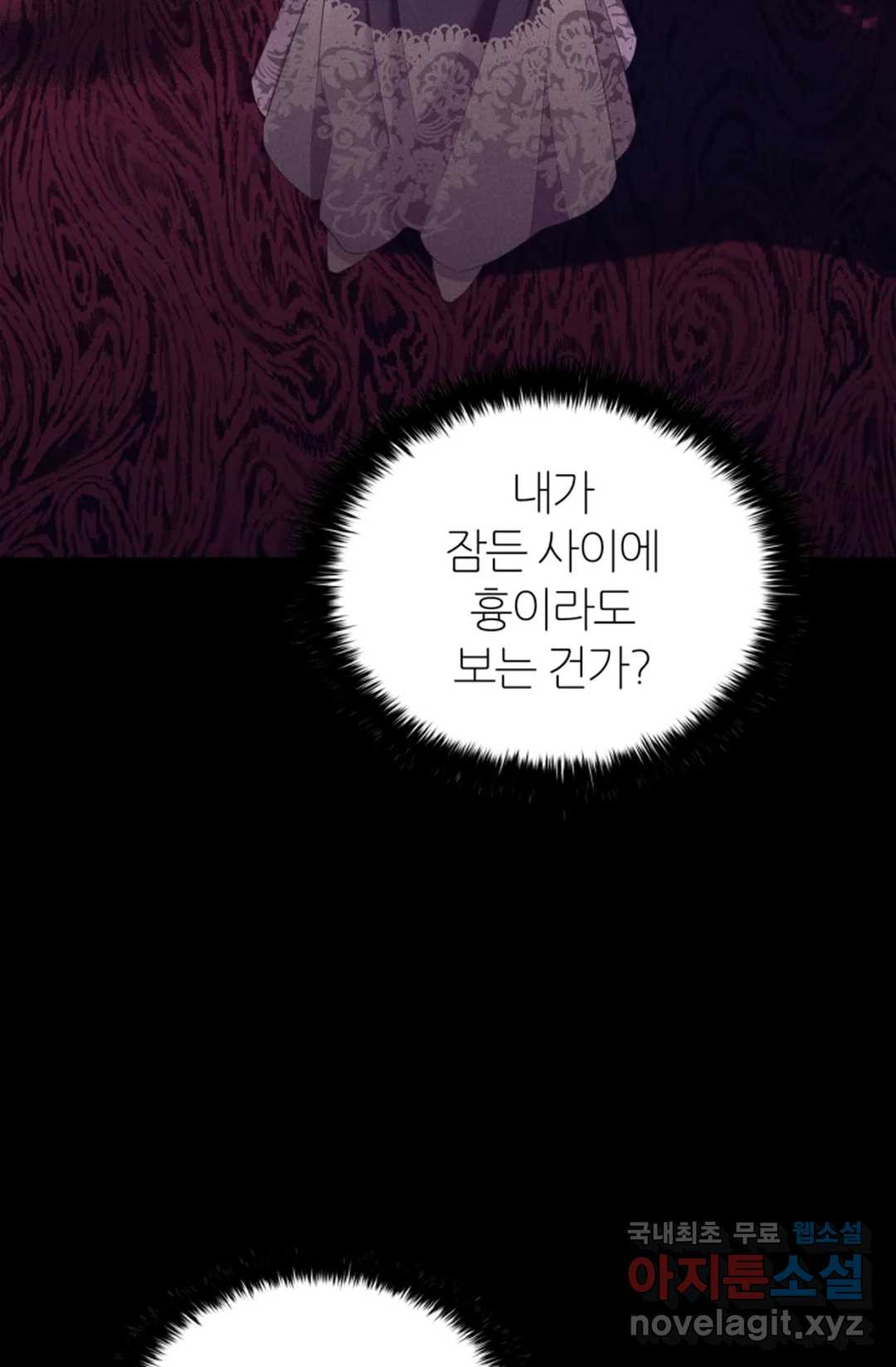 악의의 농도 36화 - 웹툰 이미지 31