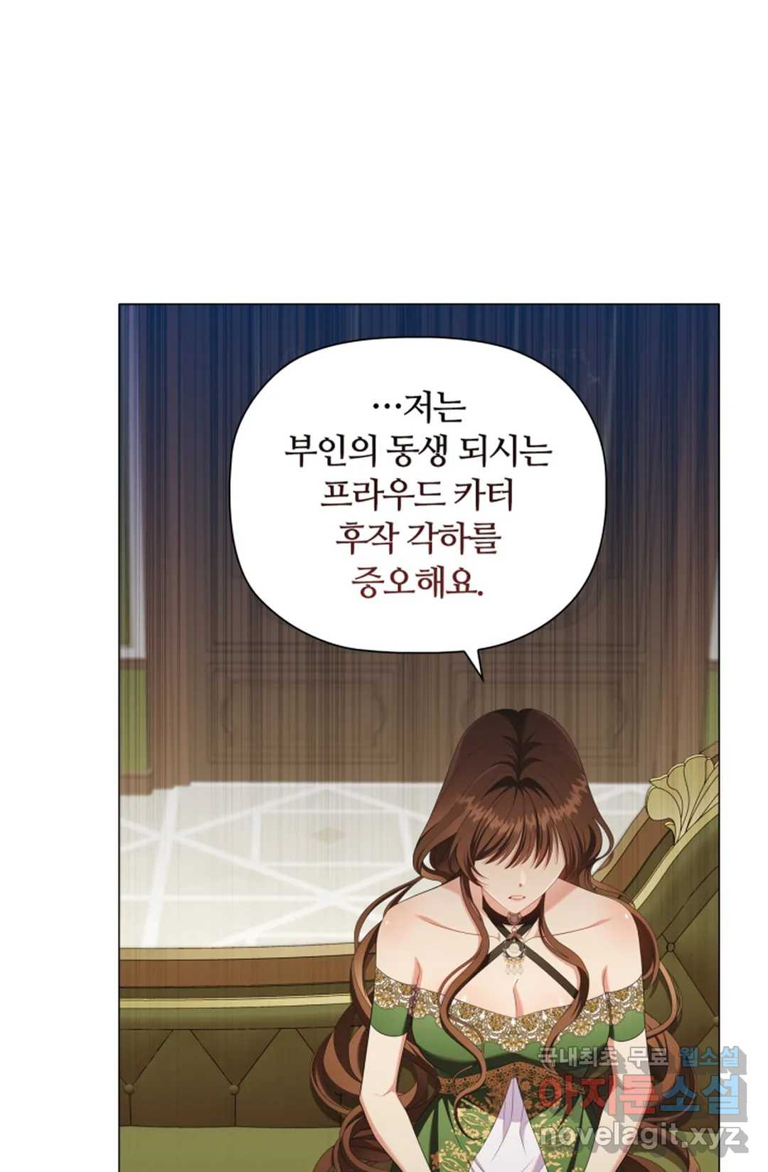 악의의 농도 36화 - 웹툰 이미지 60