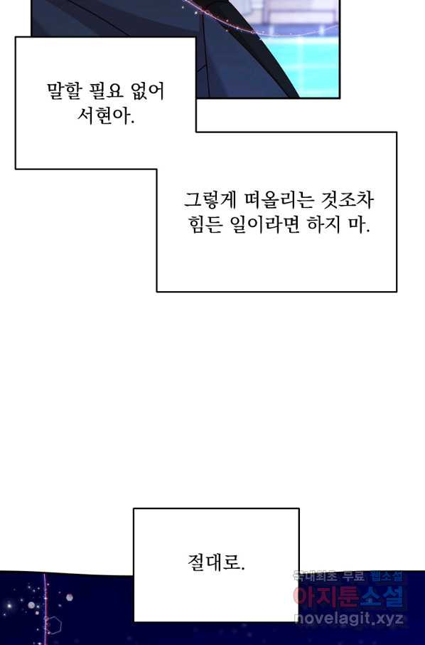 내 남편의 스캔들 20화 - 웹툰 이미지 11