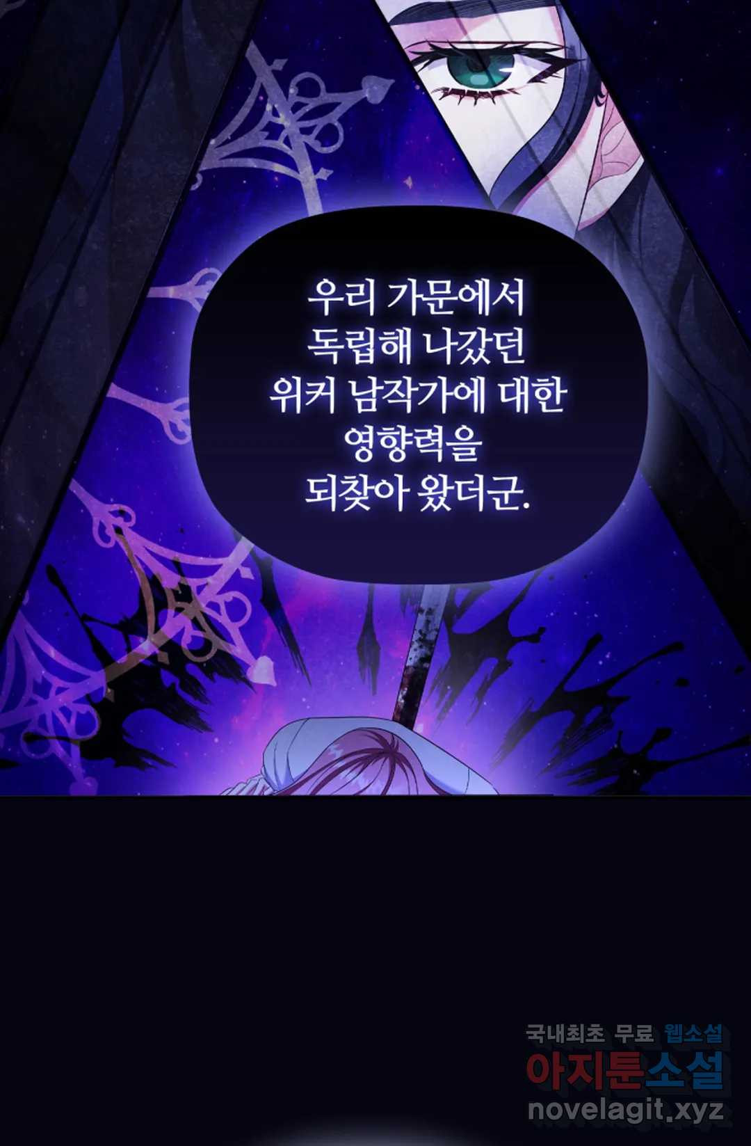 악의의 농도 36화 - 웹툰 이미지 87