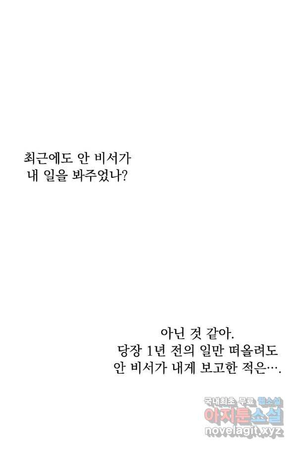 내 남편의 스캔들 20화 - 웹툰 이미지 91