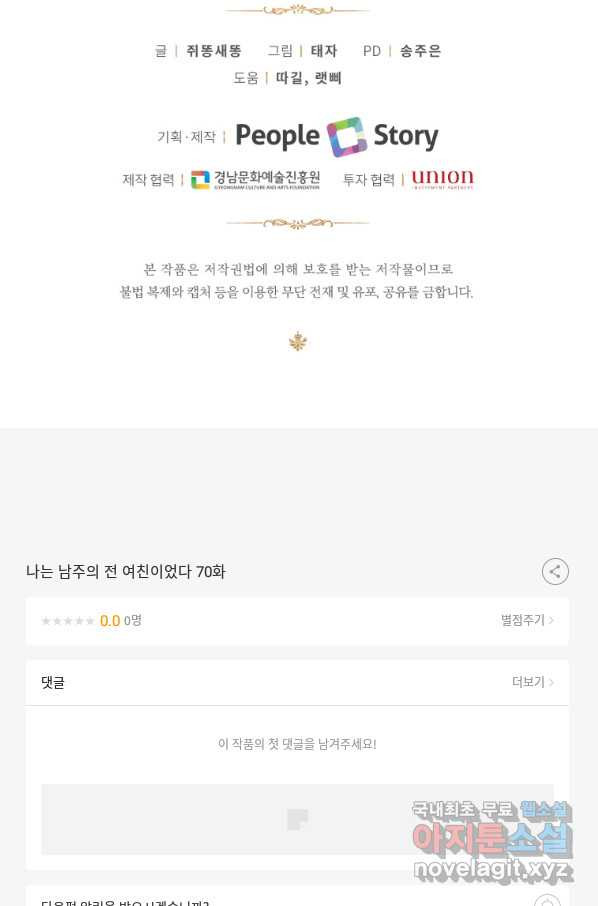 나는 남주의 전 여친이었다 70화 - 웹툰 이미지 97