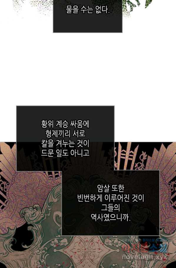 사실, 그들은 오직 그녀만을 기억하고 있었습니다 72화 - 웹툰 이미지 39