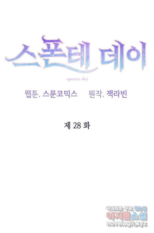 스폰테 데이 28화 - 웹툰 이미지 32