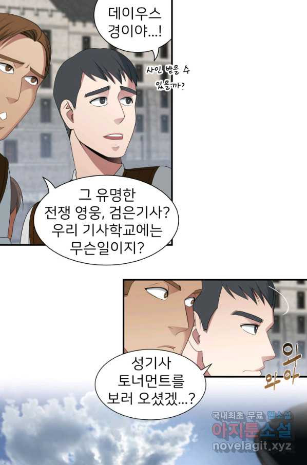 시한부 악녀가 복수하는 방법 34화 - 웹툰 이미지 2