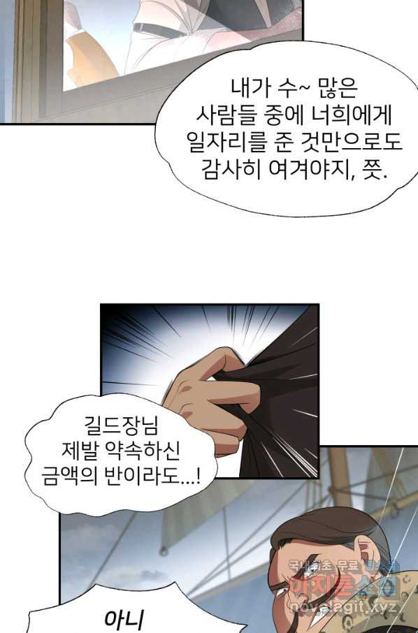 시한부 악녀가 복수하는 방법 34화 - 웹툰 이미지 59