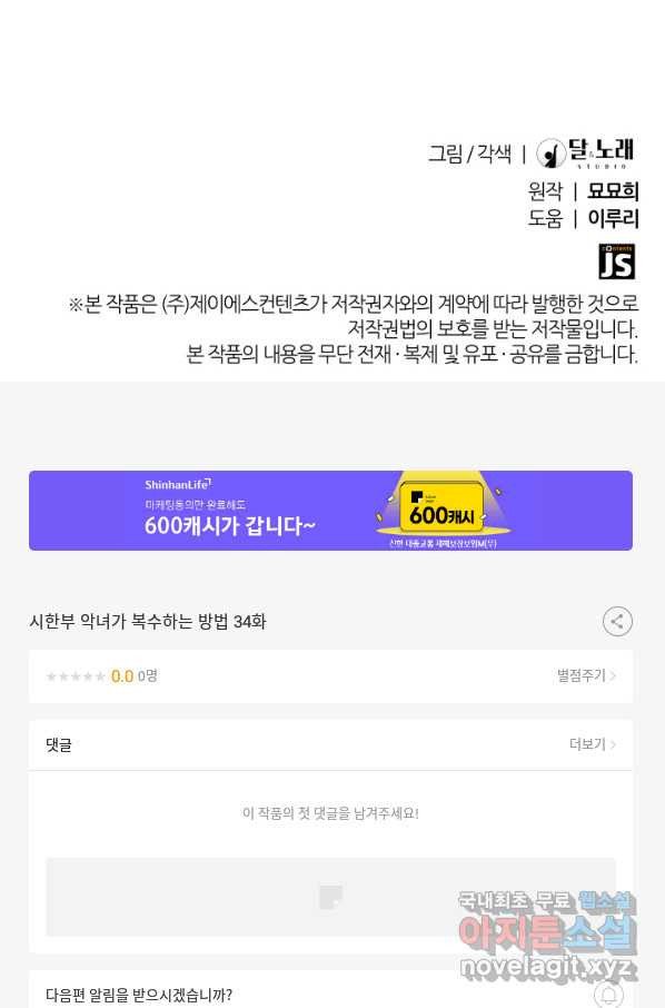 시한부 악녀가 복수하는 방법 34화 - 웹툰 이미지 67