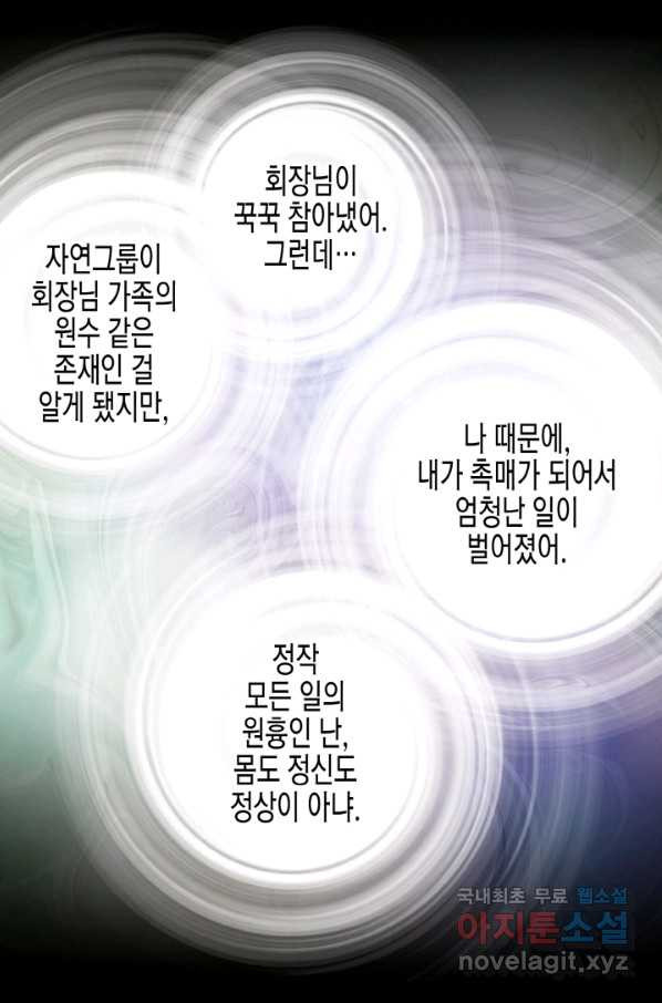 키다리 회장님 - 122화 - 웹툰 이미지 49