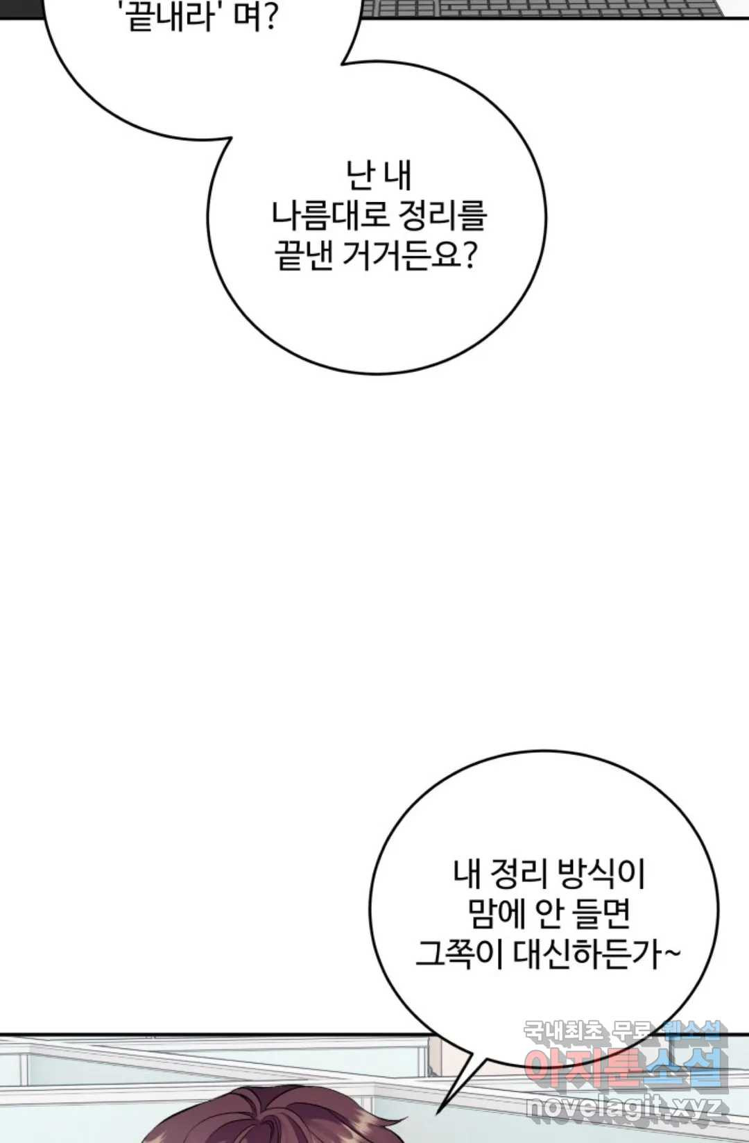 망나니 도련님 조교일지 10화 - 웹툰 이미지 69