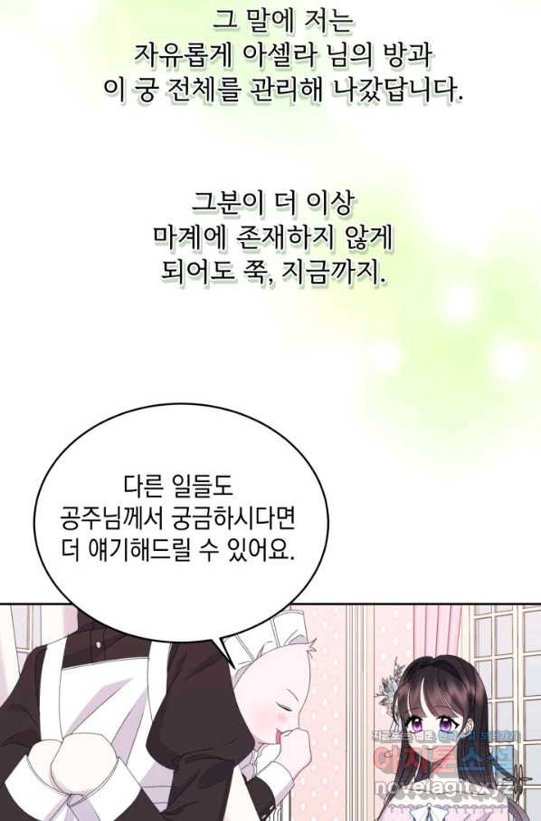 파멸의 공주님 54화 - 웹툰 이미지 29