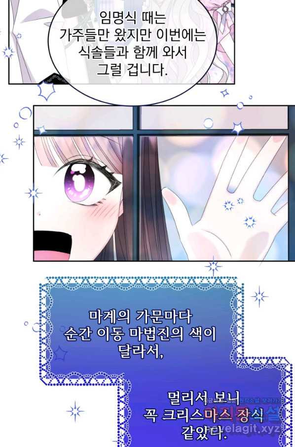 파멸의 공주님 54화 - 웹툰 이미지 41