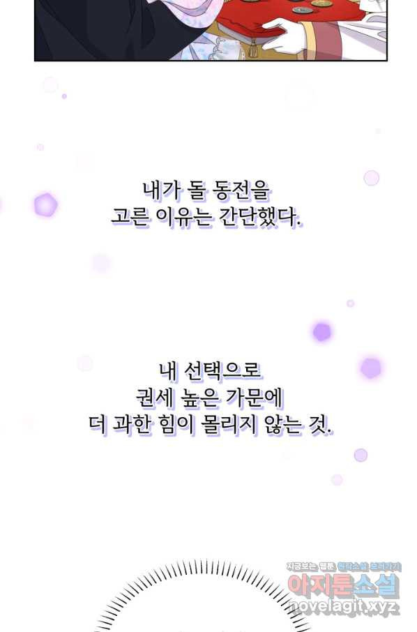 파멸의 공주님 54화 - 웹툰 이미지 85