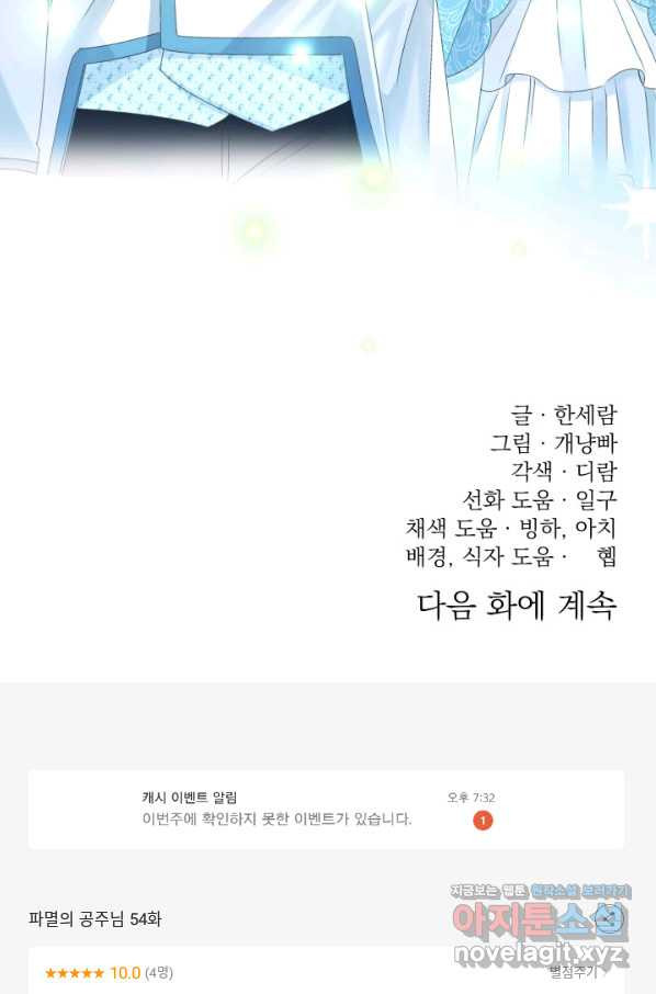 파멸의 공주님 54화 - 웹툰 이미지 91