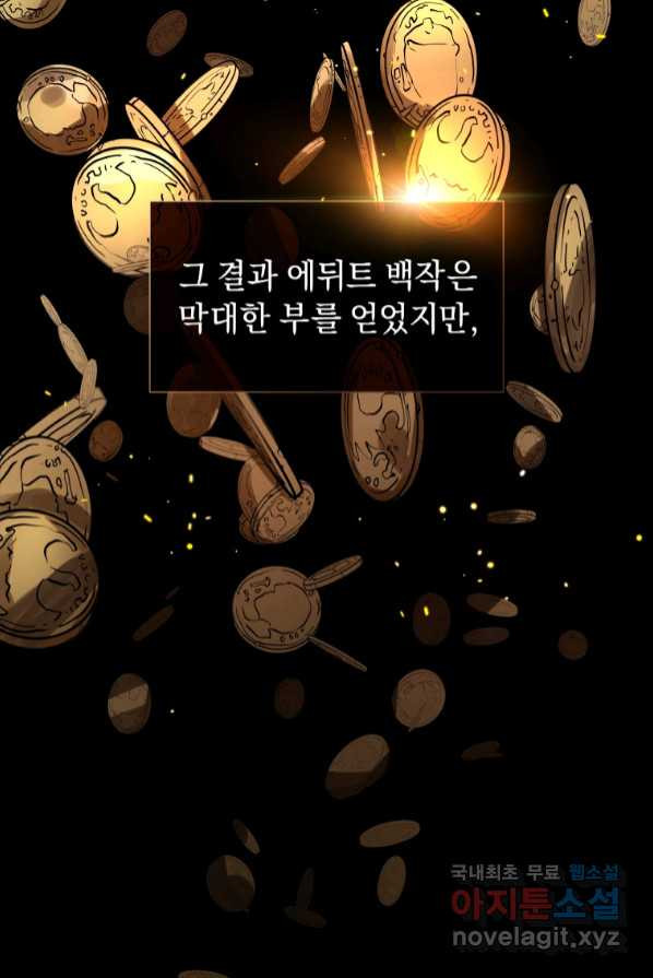 악녀인데 남주를 주워버렸다 1화 - 웹툰 이미지 25