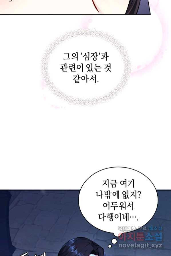 악녀인데 남주를 주워버렸다 1화 - 웹툰 이미지 40