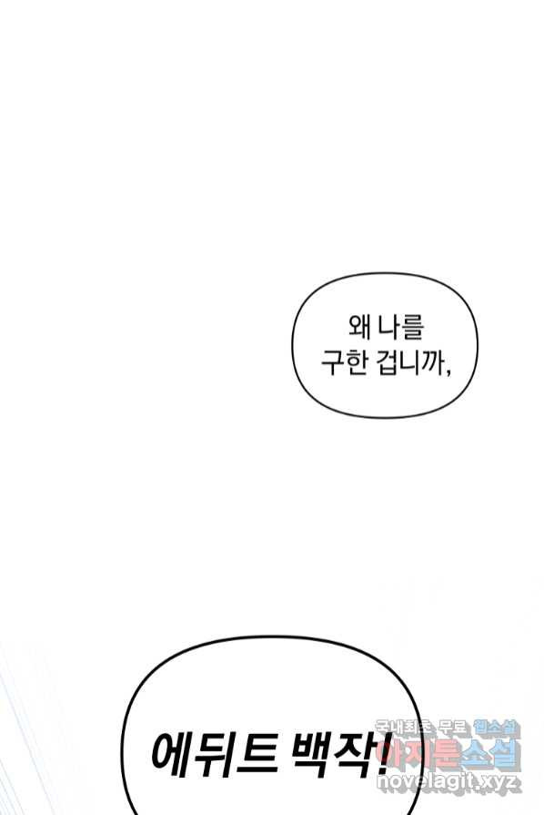 악녀인데 남주를 주워버렸다 1화 - 웹툰 이미지 69