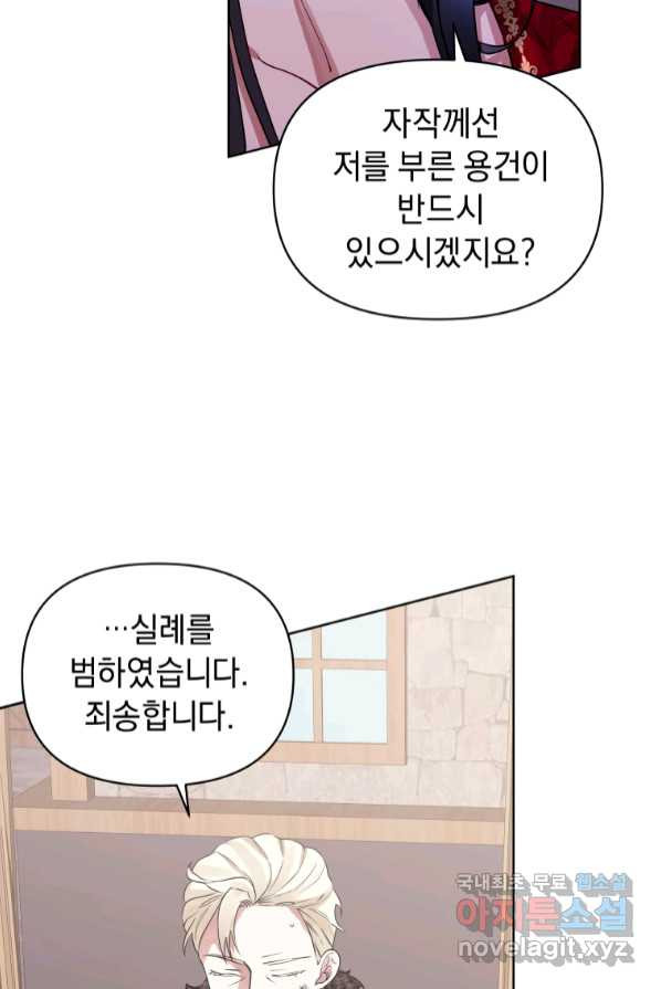 악녀인데 남주를 주워버렸다 2화 - 웹툰 이미지 2