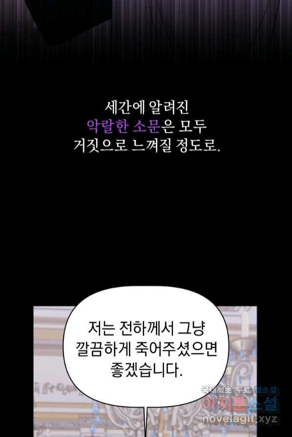 악녀인데 남주를 주워버렸다 2화 - 웹툰 이미지 50