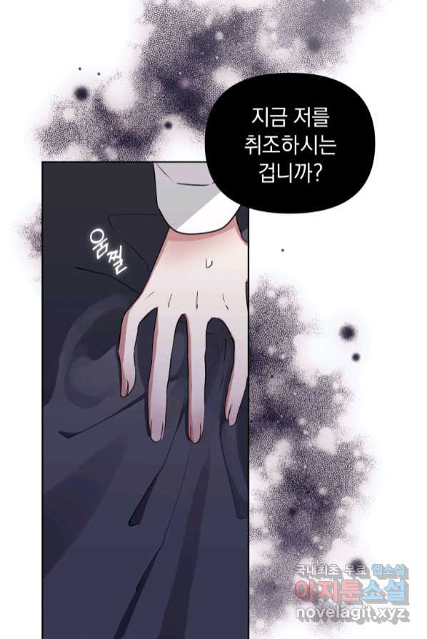 악녀인데 남주를 주워버렸다 2화 - 웹툰 이미지 72