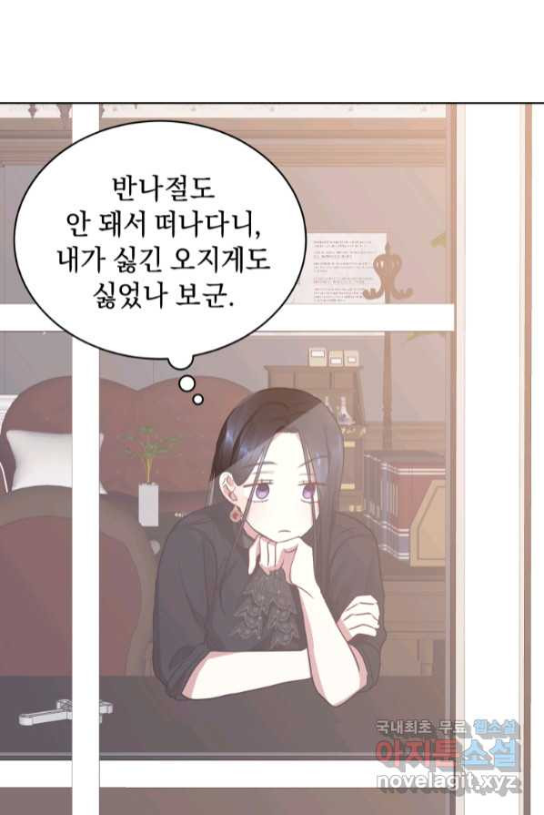 악녀인데 남주를 주워버렸다 2화 - 웹툰 이미지 94