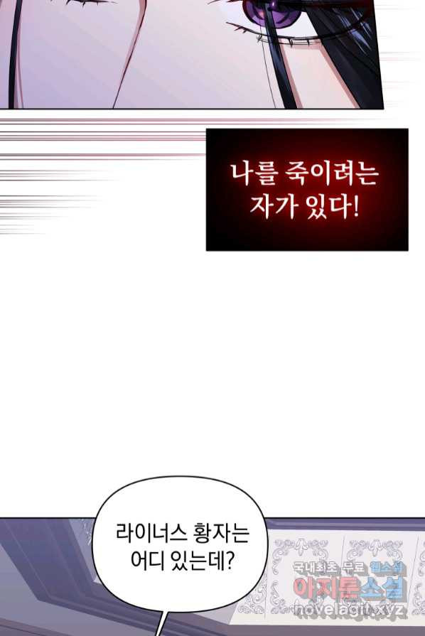 악녀인데 남주를 주워버렸다 2화 - 웹툰 이미지 107