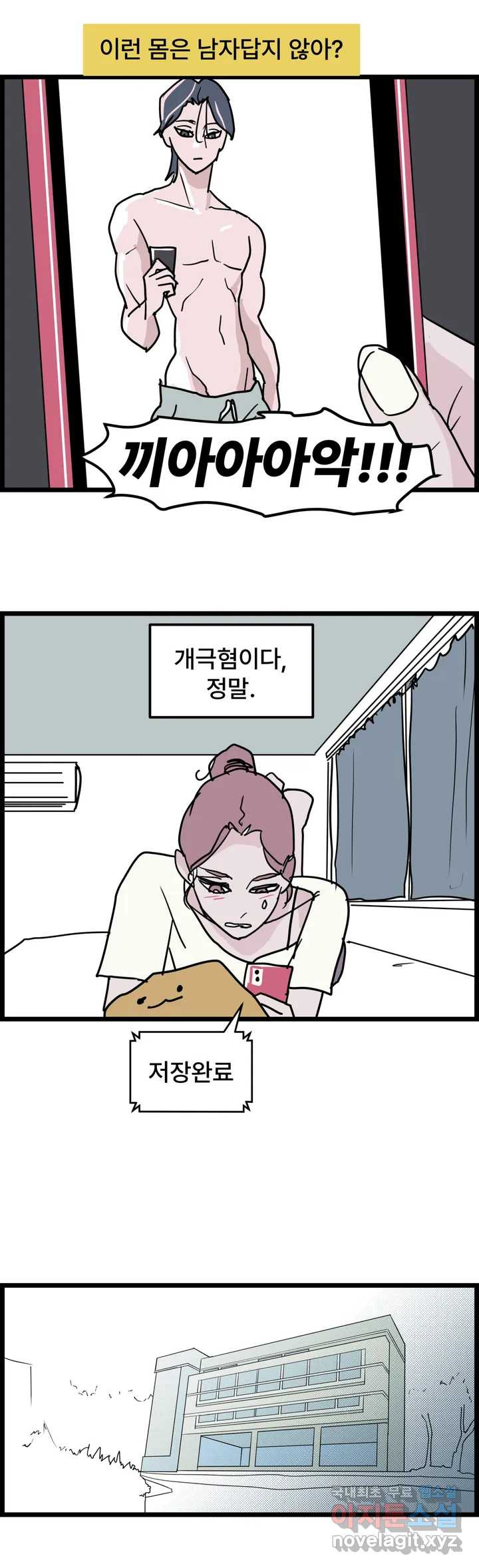 OX유정남 4화 - 웹툰 이미지 5