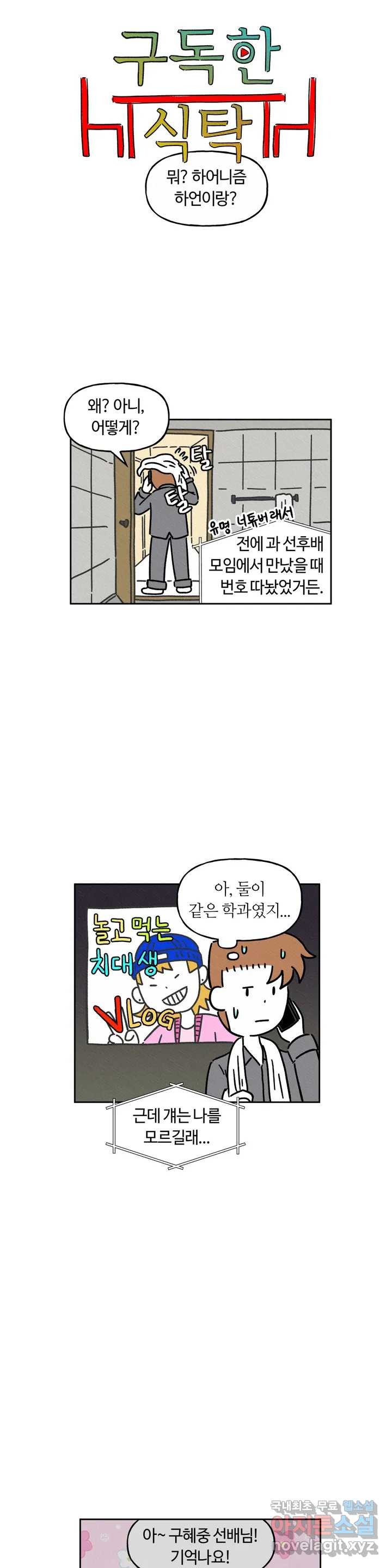 구독한 식탁 36화 - 웹툰 이미지 1